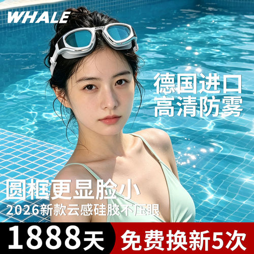 鲸鱼圆框泳镜高清防水防雾2026