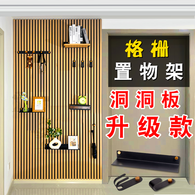 定制格栅置物架洞洞板入户玄关收纳层架挂架阳台影视墙花架装饰钩,收纳整理,收纳洞洞板,淘宝优惠券,粉丝福利购,淘宝优惠卷
