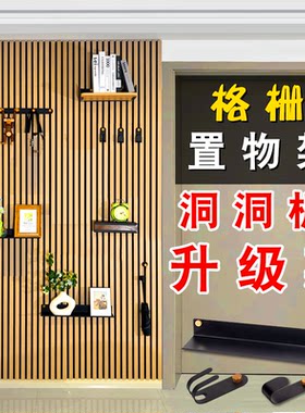 定制格栅置物架洞洞板入户玄关收纳层架挂架阳台影视墙花架装饰钩