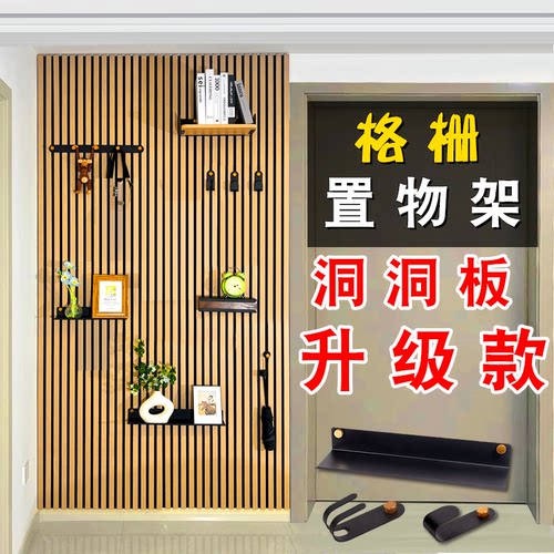 定制实木格栅置物架洞洞板入户玄关收纳层架挂架阳台影视墙装饰钩