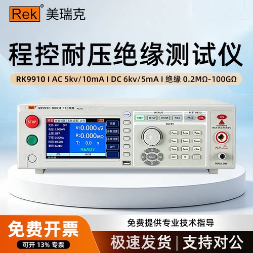 美瑞克程控耐压绝缘测试仪RK7112/RK7122/RK9910/RK9920/RK9920S