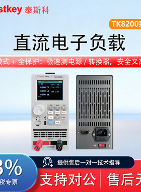 泰斯科电子负载TK8201A单通道双通道TK8202直流电子负载测试仪