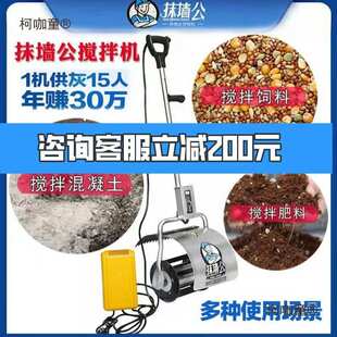 【新客立减100】抹墙公搅拌机砂浆搅拌神器小型滚筒拌灰器麦太保