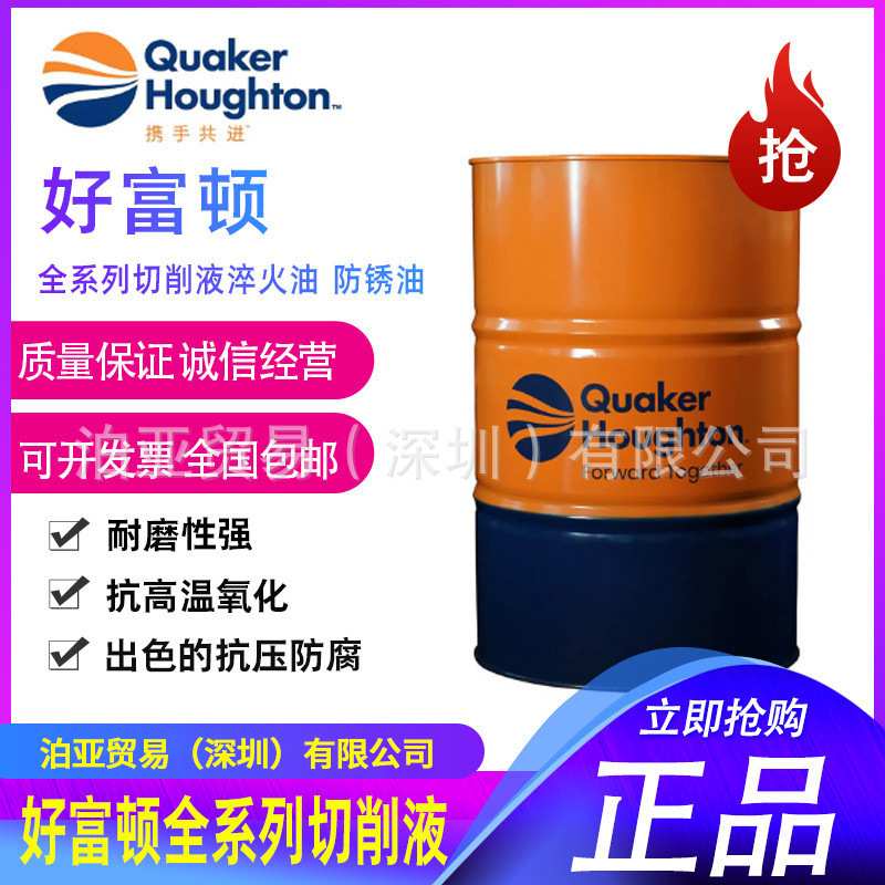 奎克好富顿 Houghton Macron EDM 110万安EDM 130电火花机油