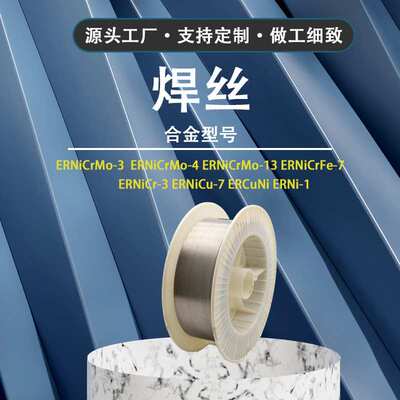 ERNiCrFe-7镍基焊丝 INCONEL690镀镍铁丝耐腐蚀镍钛合金超弹钢丝