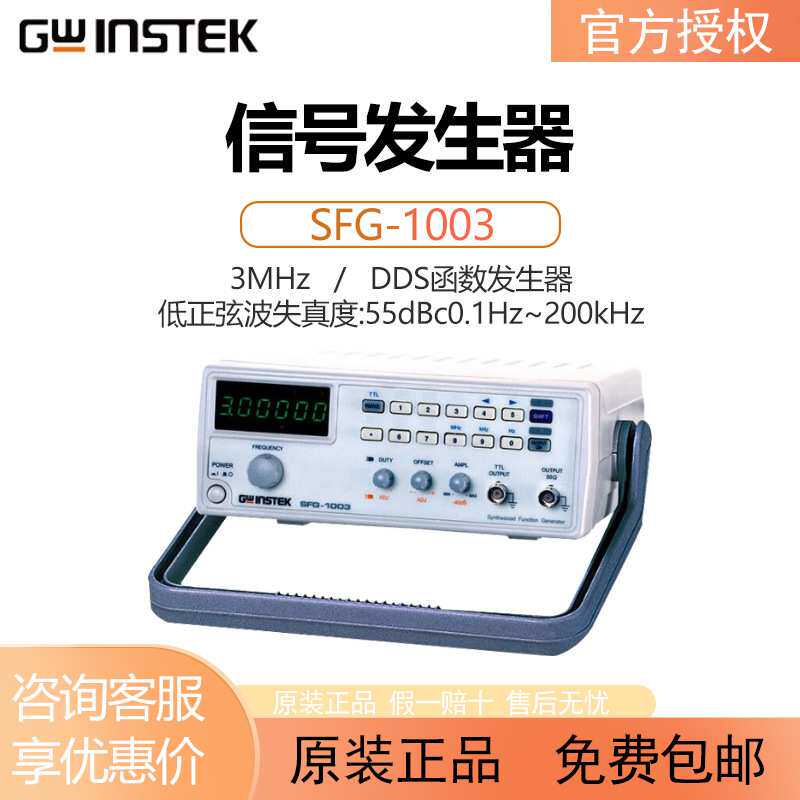 GWINSTEK固纬SFG-1003/SFG-1013信号源产生