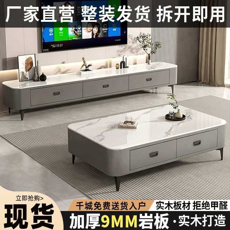 岩板电视柜茶几客厅家用小户型2024现代简约茶桌落地茶几组合货源,3C数码配件,USB灯,淘宝优惠券,粉丝福利购,淘宝优惠卷