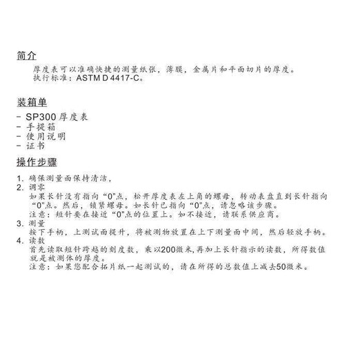 德国高科HTechMT SP300 厚度表