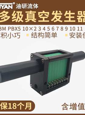 PBM10复式PBX5迷你10x2x3x4多级5真空发生器6*7*8*9*12*16-4多路6