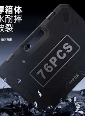 76件套汽机修组合套装棘轮两用扳手批头接杆PC工厂 量大优惠