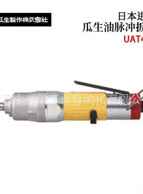 日本URYU瓜生 油压脉冲扳手UAT50L/UAT60L/UAT70L/UAT80L/UAT90L