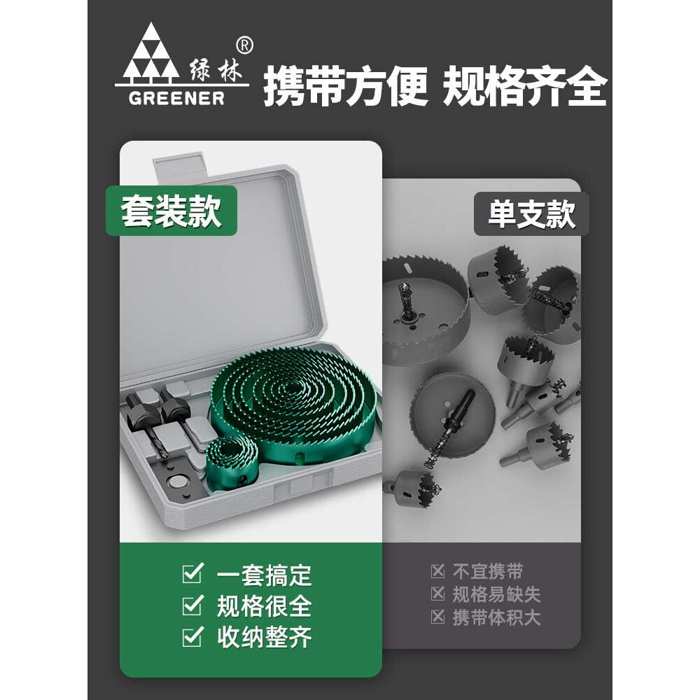 绿林木工开孔器套装金属打孔钻头专用神器木板石膏板筒灯铝合金75