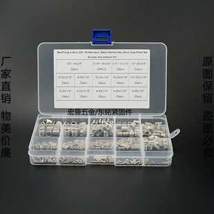 280pcs不锈钢304美制凹端内六角机米 紧盯 止付螺丝组合套装