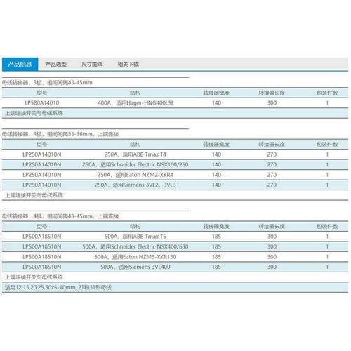 上海雷普母线转接器LP400A14010 LP630A14010