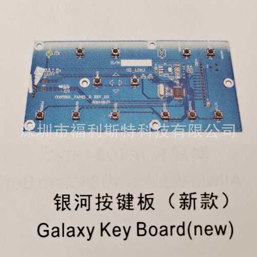FuLiSiTe银河按键板（新款） galaxy key board（new）