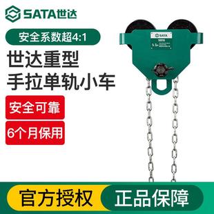 世达手拉单轨小车猫头吊手拉行车1T2吨3T5T吊车工字钢滑轮滑车