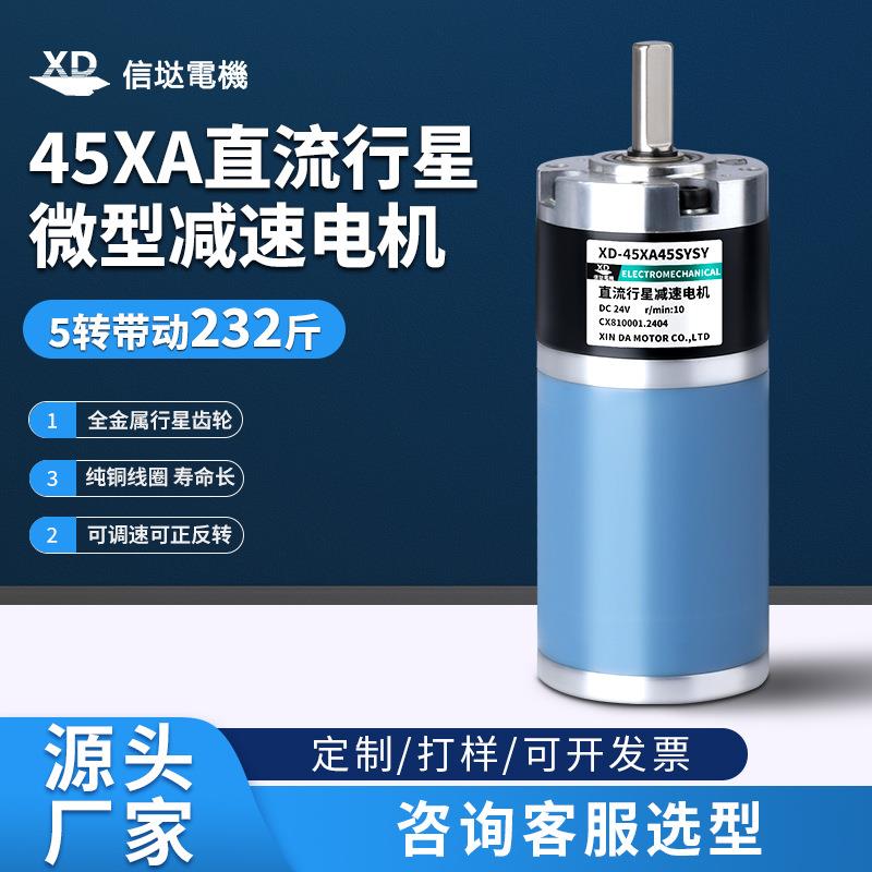 信垯45mm行星减速电机直流12V24V可调速慢速25W大扭力正反转马达