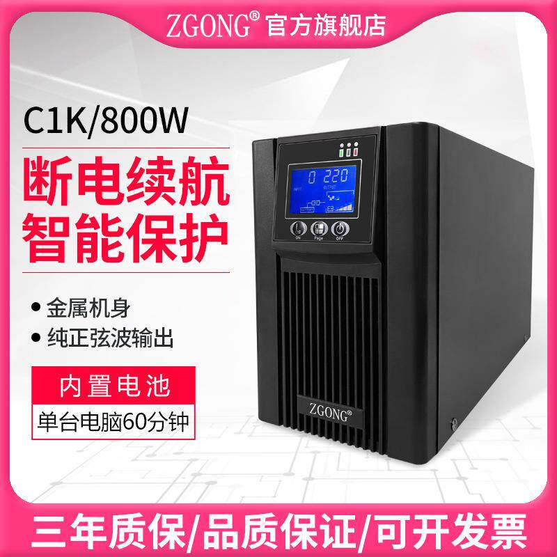 厂家直供UPS电源C1K在线式1KVA800W电脑服务器监控UPS稳压220V