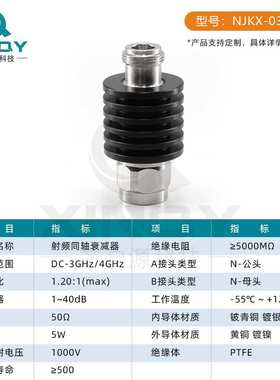XINQY  N头 5W固定衰减器 2/3/5/6/20/30/40dB 3G/4G 同轴衰减器