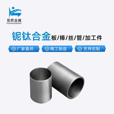 铌钛合金棒Nb53Ti47 靶材 高硬度超导材料 科研用 支持加工