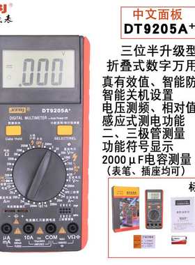 滨江仪表DT9205A+升级型多功能真有效值中文面板折叠式数字万用表