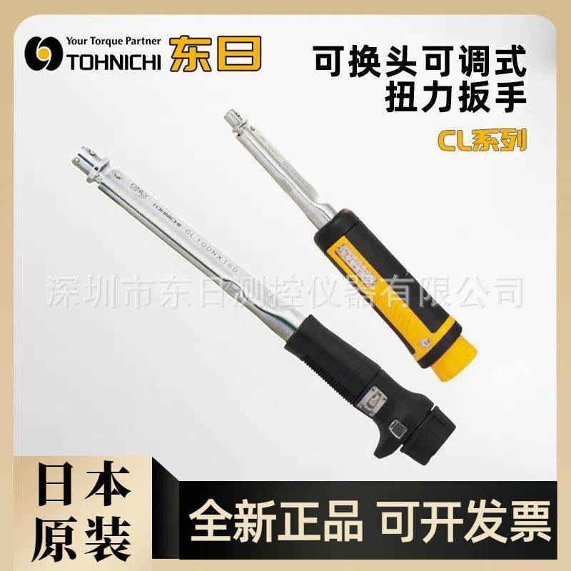 原装TOHNICHI东日扭力扳手CL2NX8DCL5NX8DCL10NX8DCL15NX8D