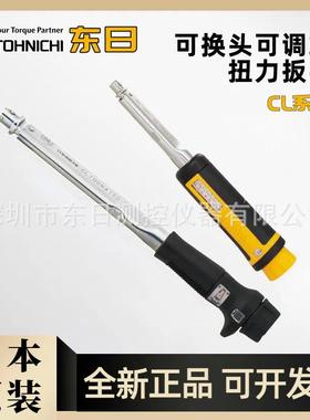 原装TOHNICHI东日扭力扳手CL2NX8DCL5NX8DCL10NX8DCL15NX8D