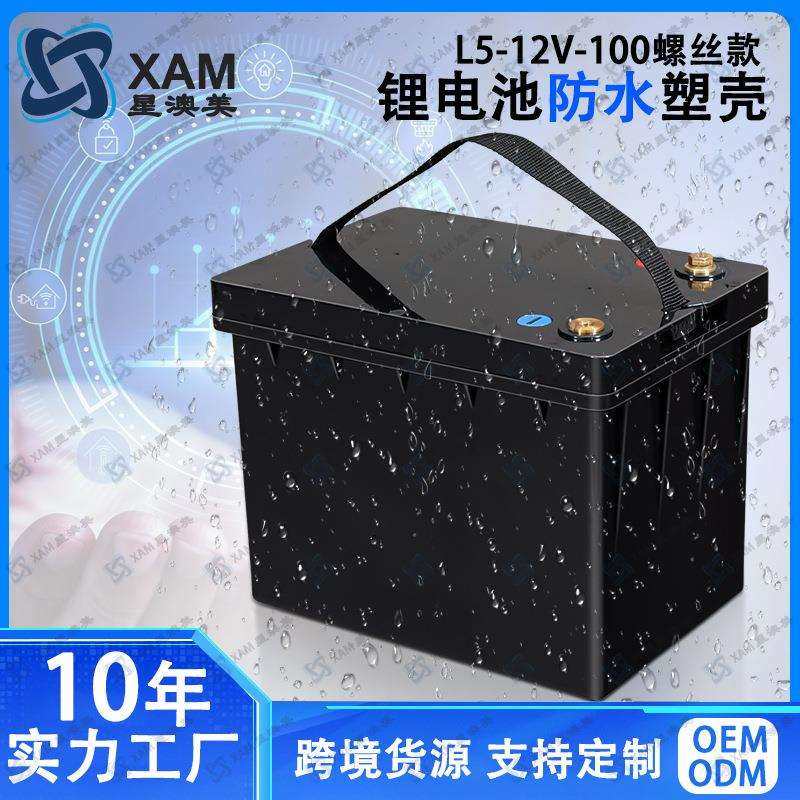 XAM-L5-100A锂电池塑胶外壳90A锂电池胶箱锂电塑胶壳锂电池胶壳