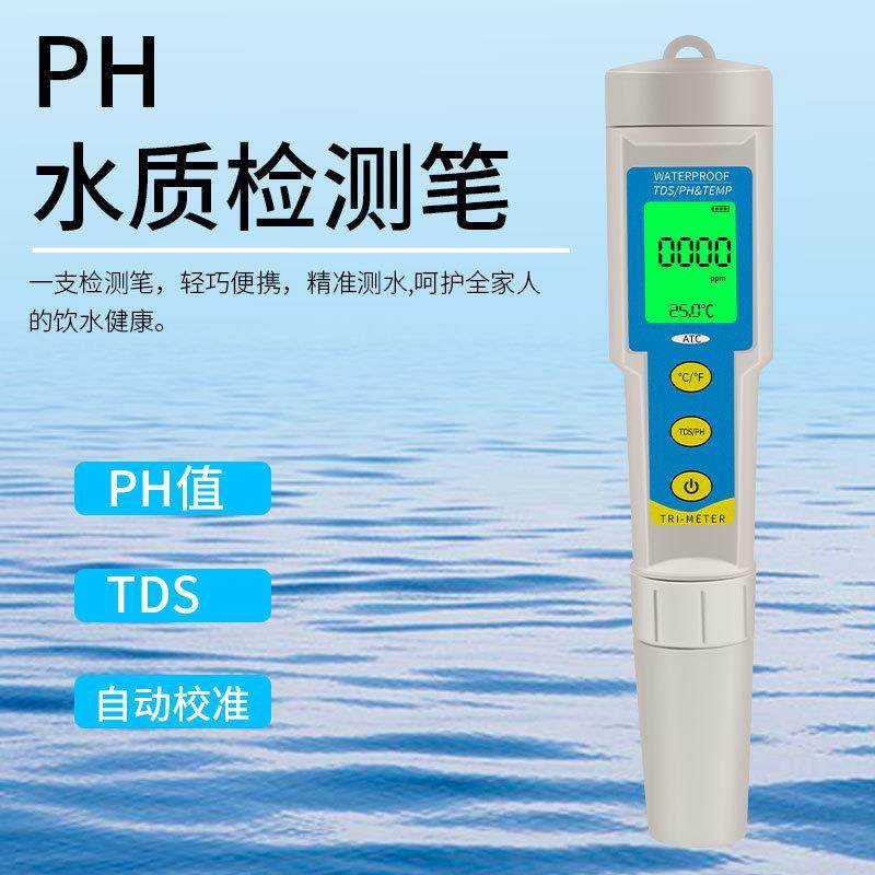 tds水质检测笔饮用水高精度ph-986测试笔EC电导率测量水质的仪器