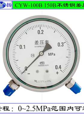 CYW-100B CYW-152B CYW-153B差压表 全不锈钢差压表 耐震上仪四厂