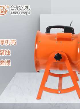 SHT岗位式250mm36V手提式风机便携式船用轴流抽风机移动风机