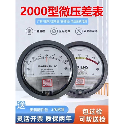 微压差表正负压风压表洁净室压差计差压表3060Pa养殖负压表指针式