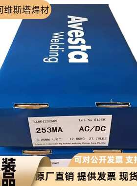 瑞典阿维斯塔Avesta2205 basic不锈钢焊条E2209-15双相不锈钢焊条