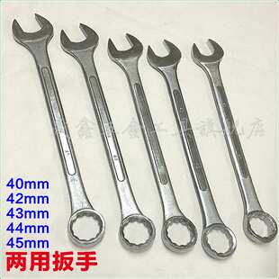 供应  两用扳手40mm42mm43mm44mm45mm梅花开口两用扳手