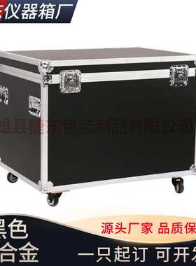 行家选铝合金箱黑色航空箱舞台设备工具箱铝合金航空箱户外铝金箱