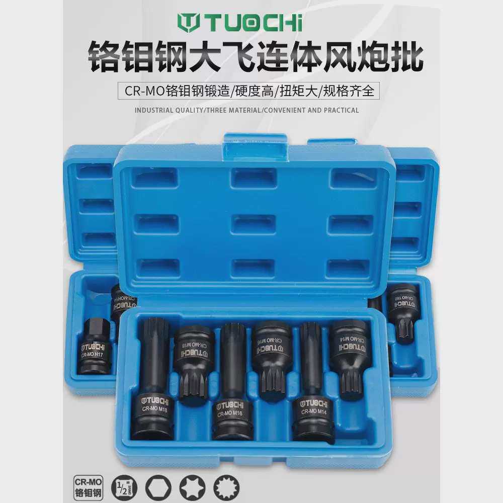 旋具套筒内六角梅花型花键风炮气动电扳手连体压批头套筒工具套装