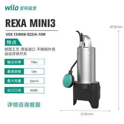 现货wilo威乐Rexa MINI3 -V05.13/M08-522/A工业排污水泵PH-256EH