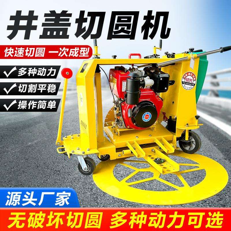 马路井盖切圆机手推式窨井盖切缝机水泥混凝土沥青路面圆形切割机