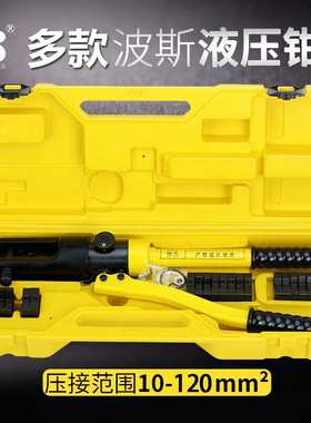 波斯  精品液压钳（高档型）BS572120