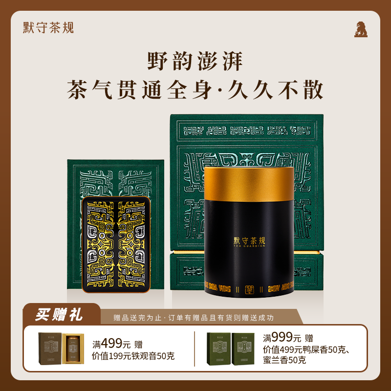 默守茶规茶叶普洱茶云南古树生普龙珠2020年蟒蛇箐【饕】送礼盒装