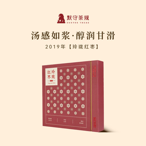 默守茶规2019年寿眉福鼎白茶龙珠女生茶叶收藏送礼送长辈玲珑红枣