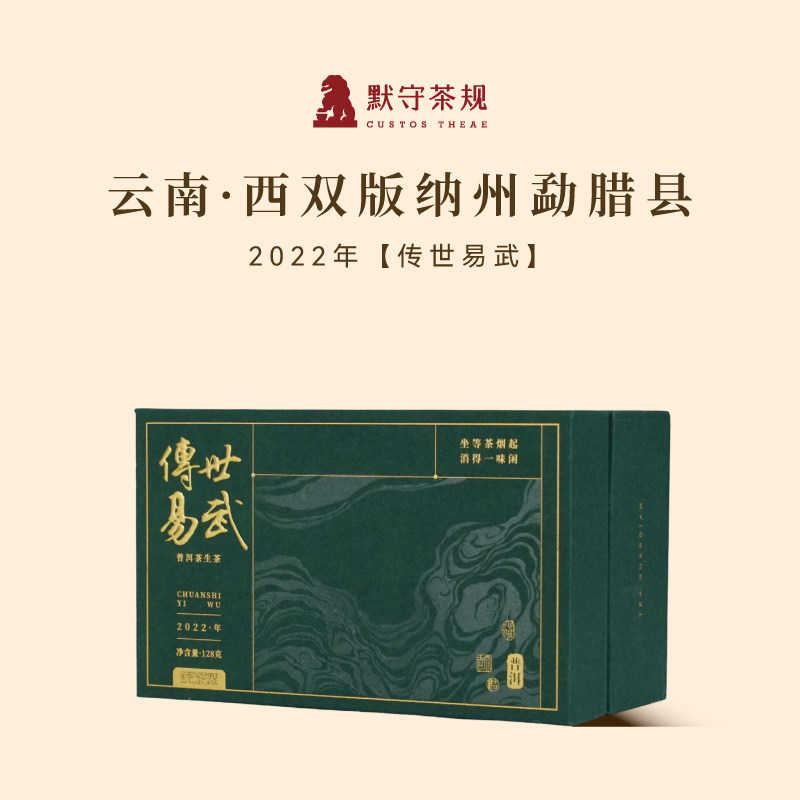 默守茶规2022年云南高山普洱茶传世易武龙珠茶叶毛茶自喝送礼盒装