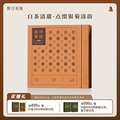 默守茶规2023年春寿眉福鼎白茶龙珠女生茶收藏节日送长辈玲珑银菊