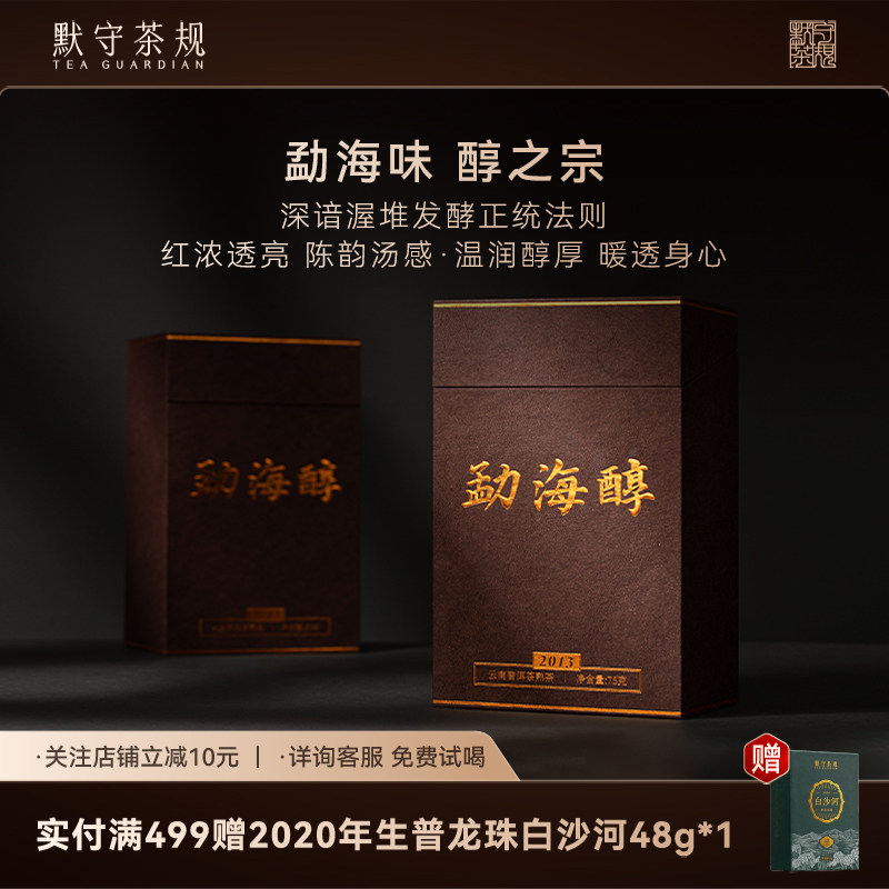 2013年3g熟普龙珠礼盒75g