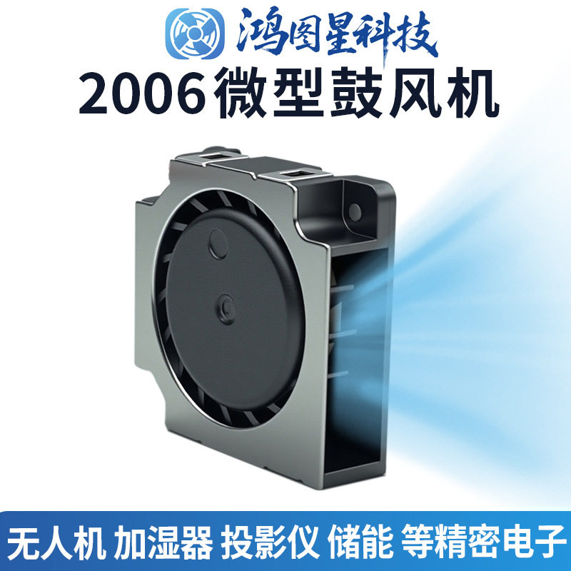 2006鼓风机微型超薄涡轮风机口罩移动电源无线充硬盘直流散热风扇