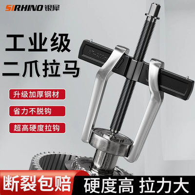 两爪拉马拆卸工具轴承拉马取出器小型拔轮器拉码器二爪两抓工业级