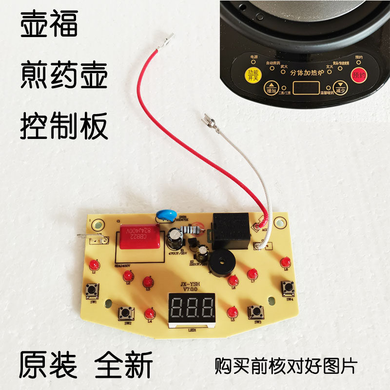 壶福煎药壶配件控制板灯板线路板主板灯板显示板操作板按键板配件,厨房电器,电热水壶/保健养生壶配件,淘宝优惠券,粉丝福利购,淘宝优惠卷