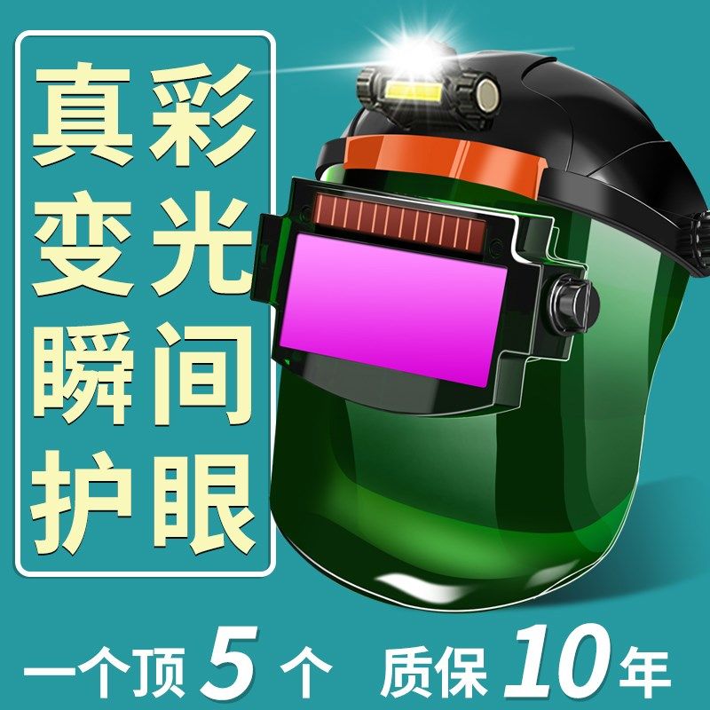 新型电焊面罩焊工防护罩电焊工专用自动变光焊帽专业氩弧焊头戴式,居家日用,防护面具/罩,淘宝优惠券,粉丝福利购,淘宝优惠卷