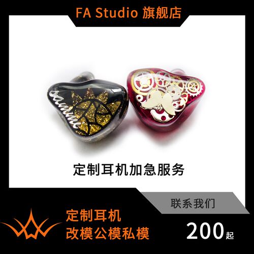 定制耳机改模公模私模加急服务