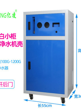 商用净水机壳 铁机箱 黑白外壳纯水机蓝白机柜 箱式 铁架定制整机